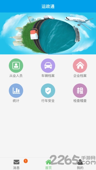 运政通app
