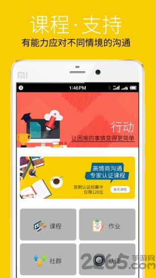 高情商沟通app