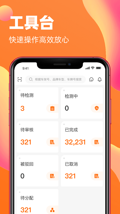 橙之检app官方版