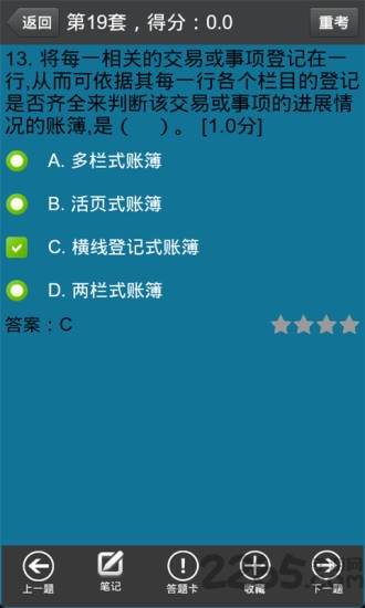 会计从业资格考试app