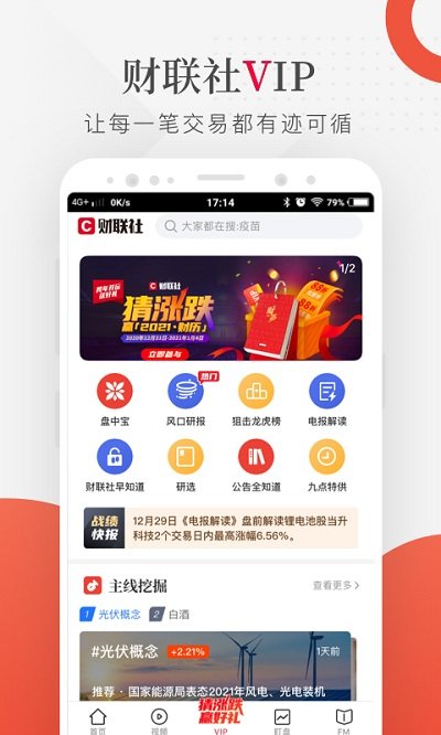 财联社官方app 财联社24小时滚动播报软件下载