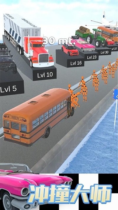 冲撞大师游戏官方版