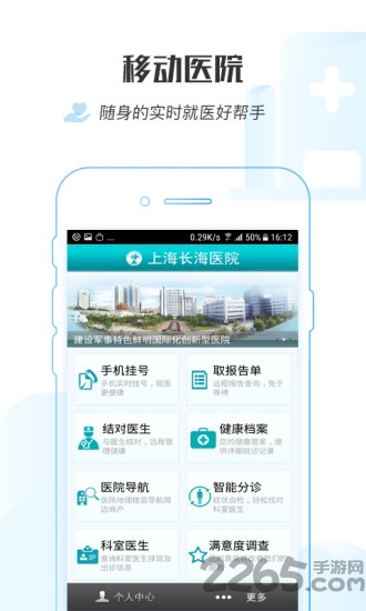 掌上长海app