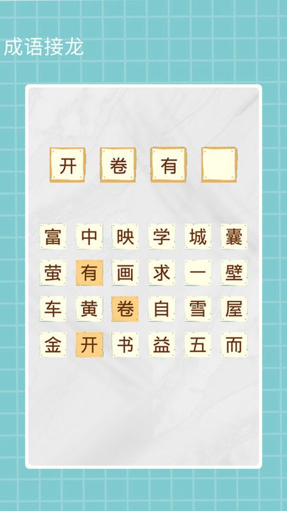 成语趣猜红包版