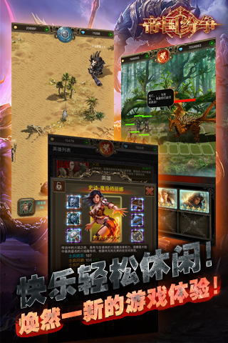 帝国纷争最新版