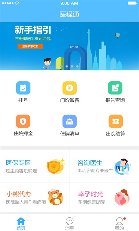 银医通app