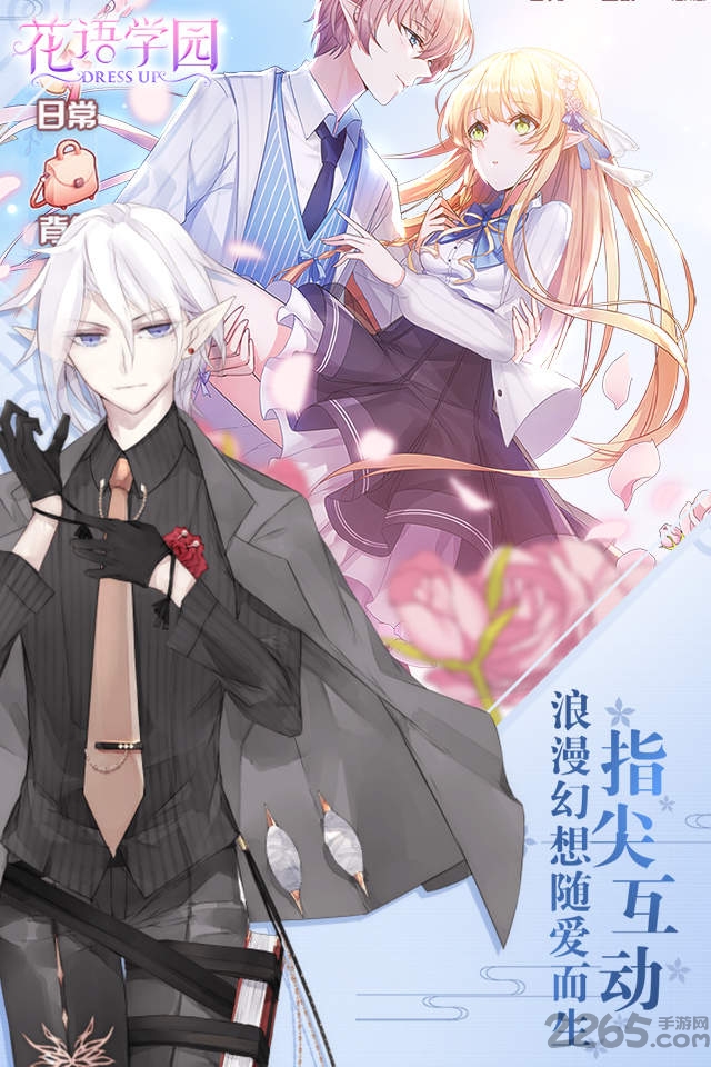 花语学园九游版