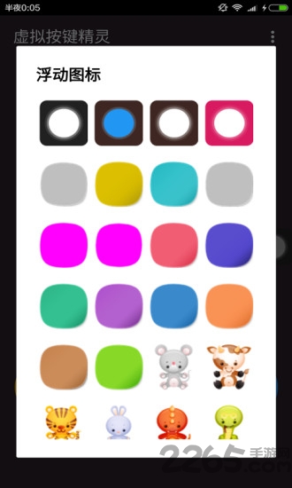 手机虚拟按键app