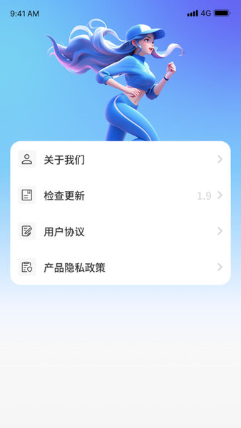 点点计步app