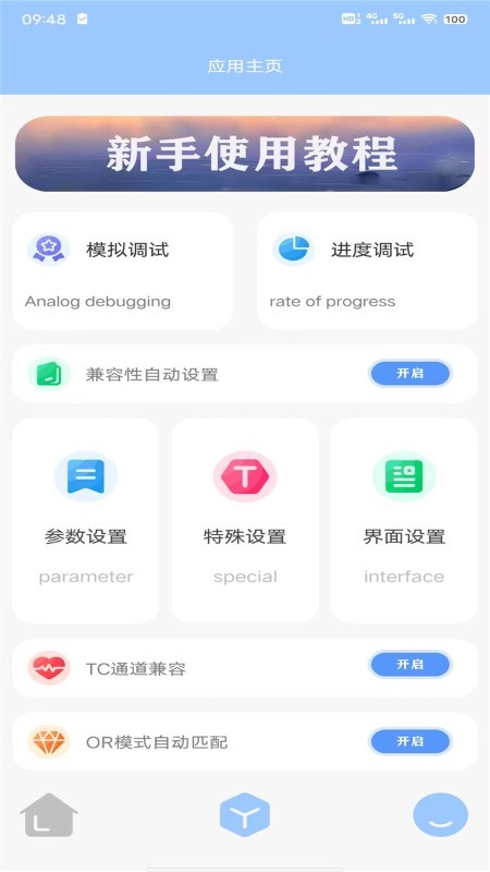 星夜管家app