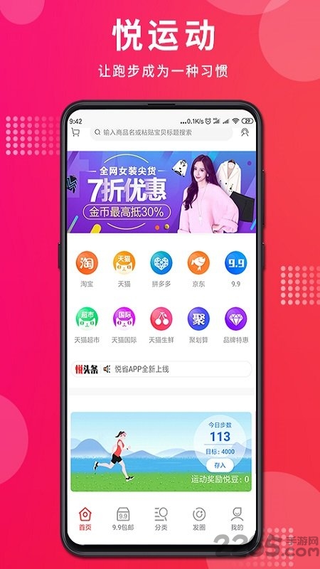 悦省app