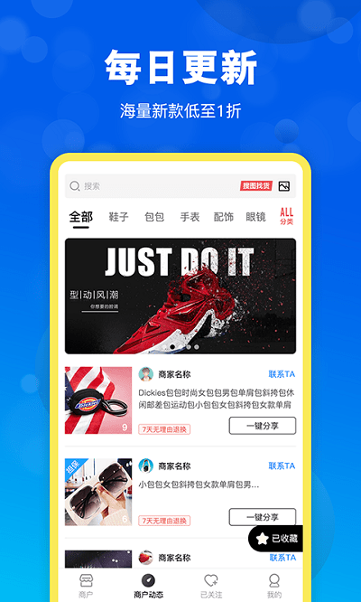 货源网站app 货源网官方下载