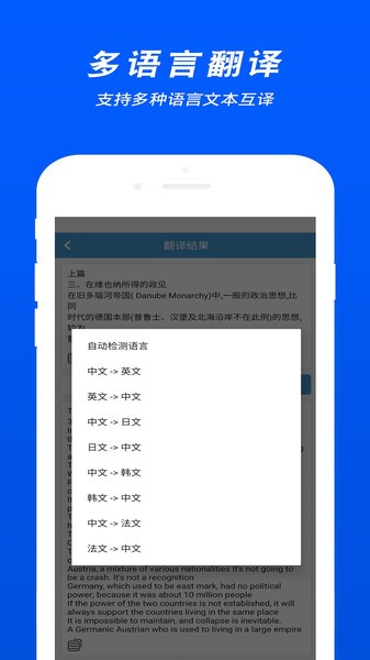 ocr文字识别扫描app