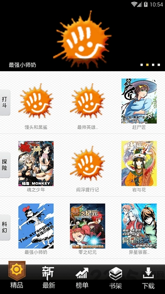 尚漫漫画app