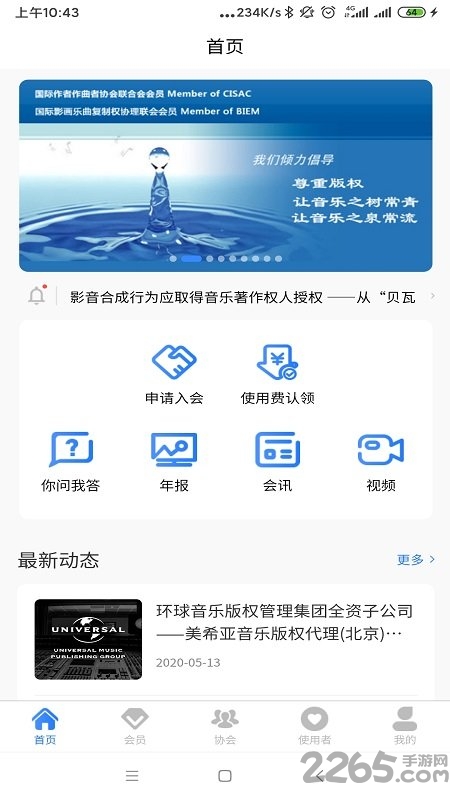 音著协最新版 音著协app