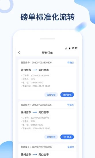 石化宝典司机端最新版 石化宝典司机端app下载