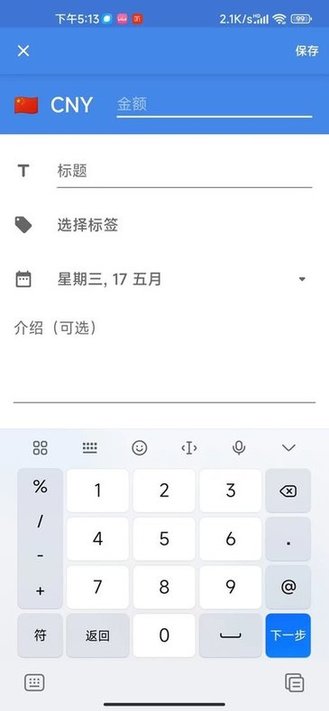 飞猪记账本app手机版