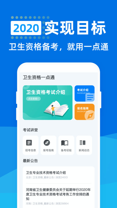 卫生资格一点通app