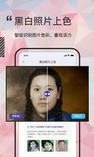 岁月照片修复大师app