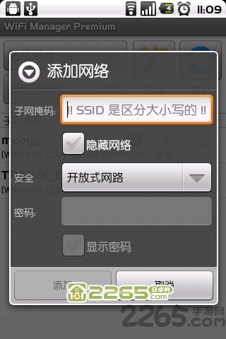 无线网络管理专家手机版