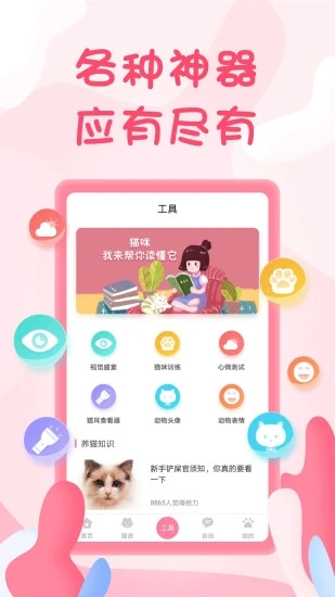 人猫翻译器在线app