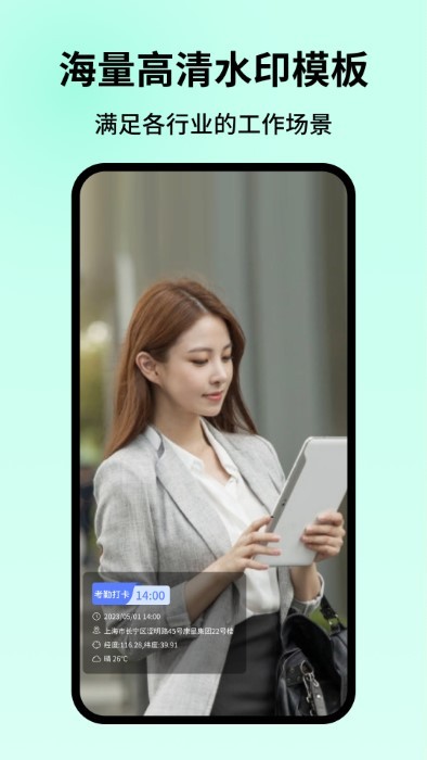 智能水印相机手机版