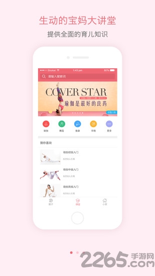 妈妈树app最新版