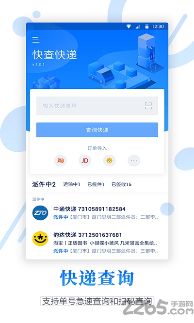 物流查询宝官方版