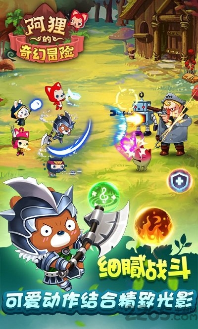 阿狸的奇幻冒险h5