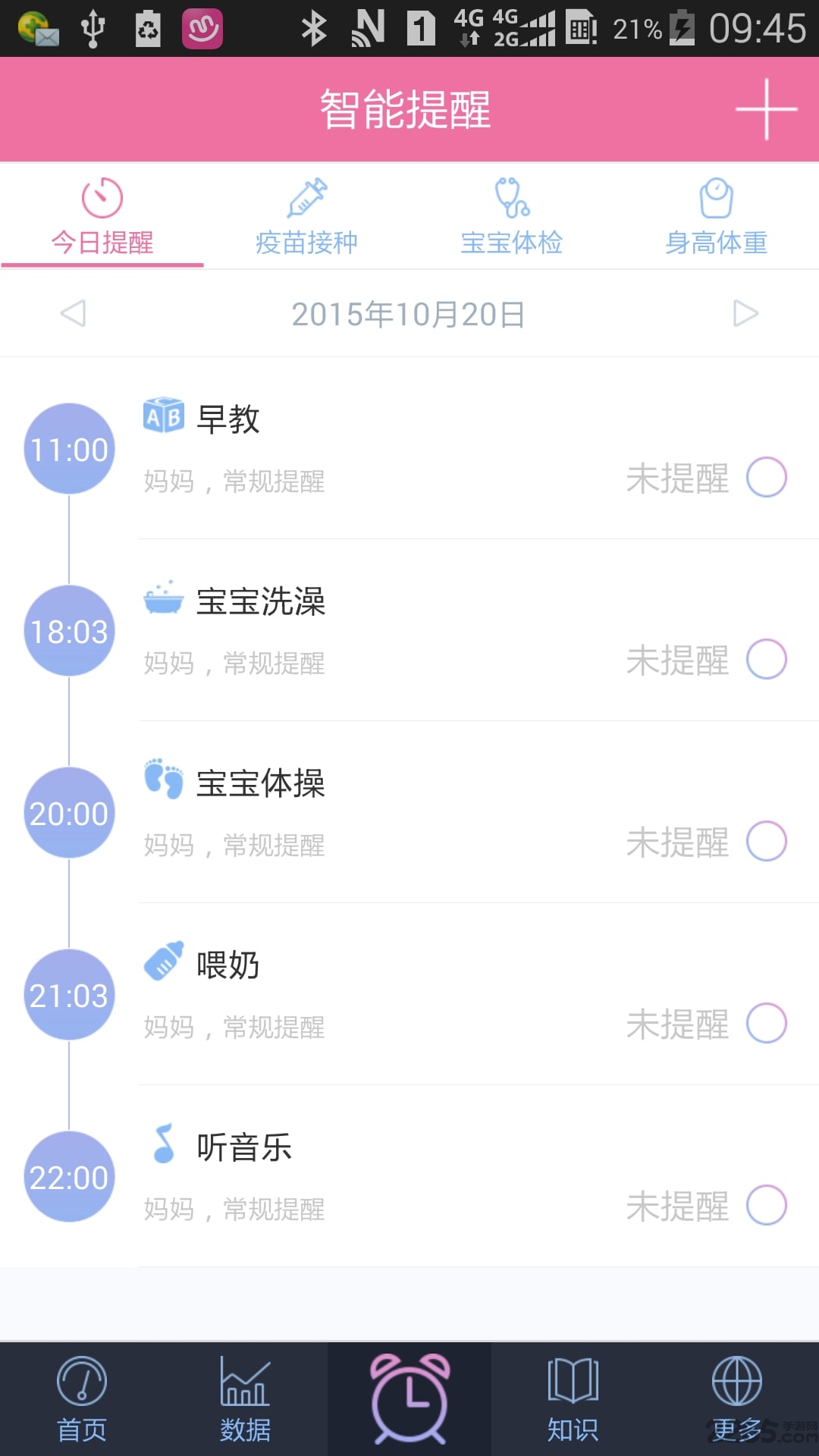 妈妈知了官方版 妈妈知了app下载