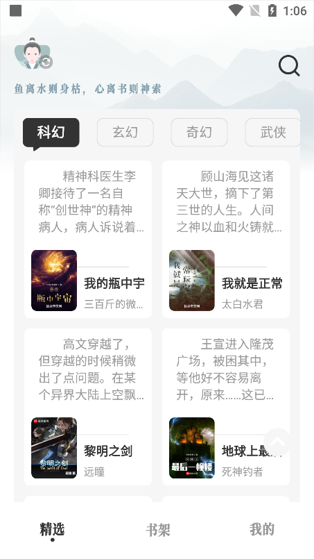 旷野书屋手机版APP使用教程 旷野书屋APP使用教程