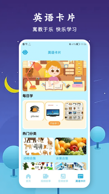 有声音乐绘本app 有声音乐绘本官方下载