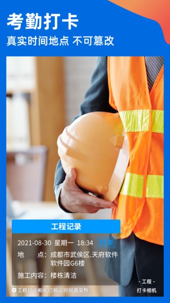 工程打卡相机app(鱼泡相机)
