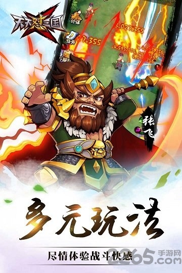 天天怼三国手游