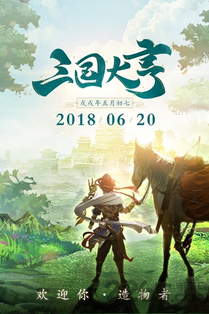 三国大亨网易版