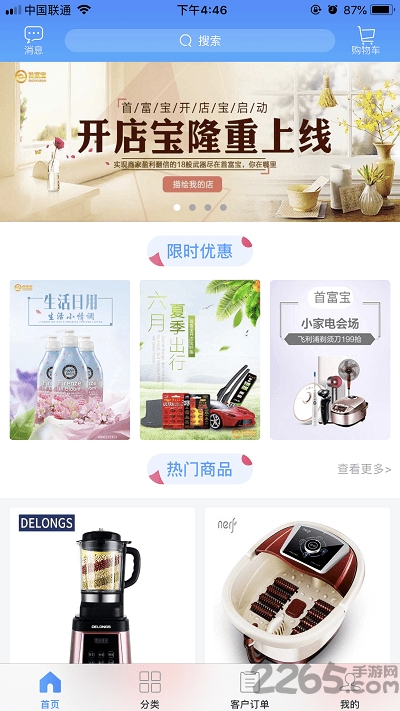 首富宝开店宝最新版 首富宝开店宝app下载