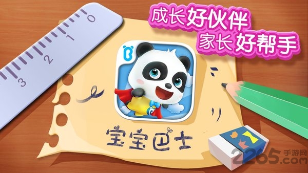 宝宝巴士熊猫宝宝游戏