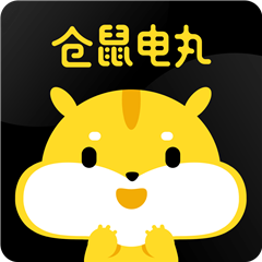 仓鼠电丸手机版