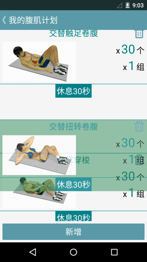 跟我练腹肌app