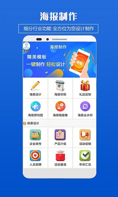 企业海报制作软件