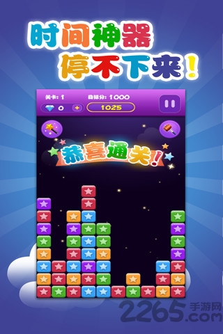 消灭星星2最新有奖版