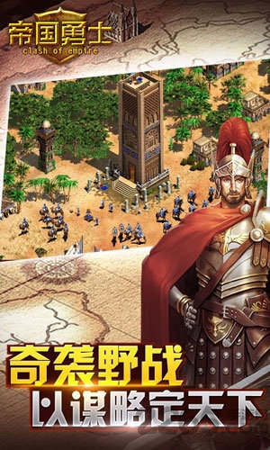 帝国勇士手游小米版
