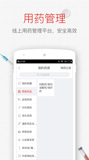 七乐康医生手机客户端