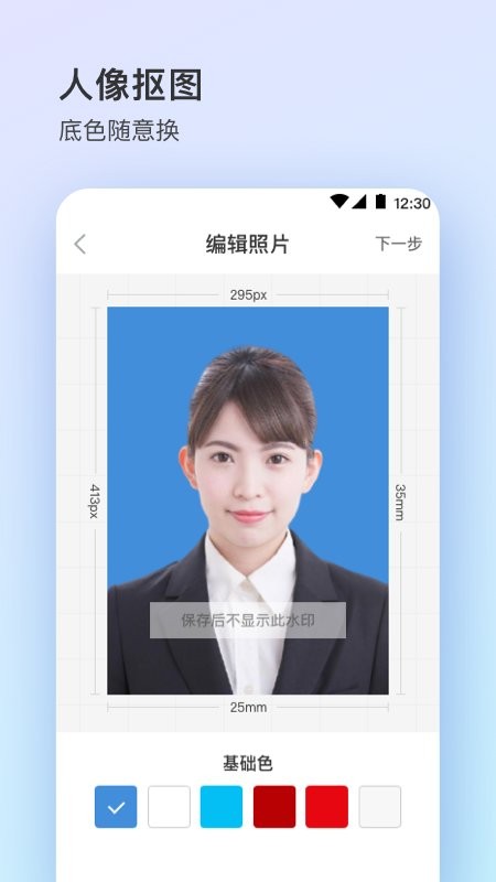 证件照plus app下载