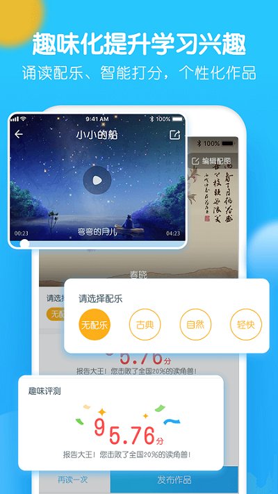爬梯朗读人教版app