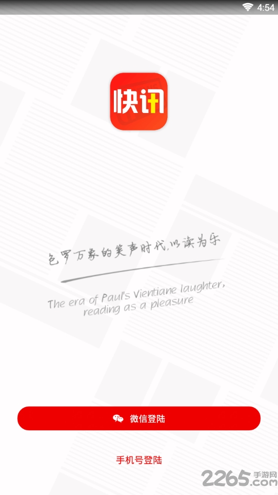 聚乐快讯app 聚乐快讯手机版下载