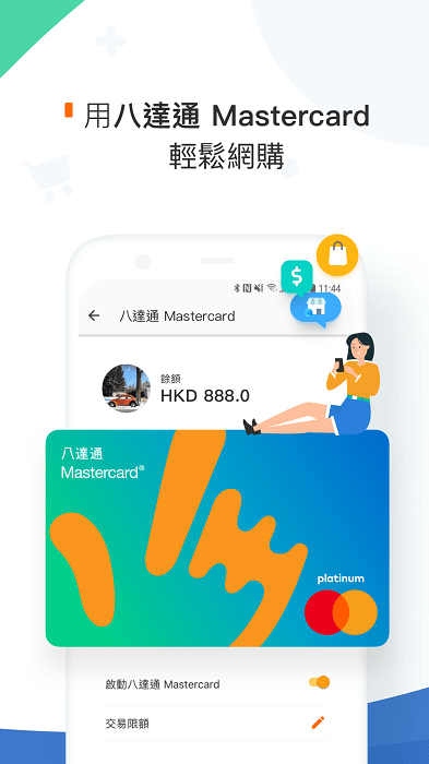 香港八达通app最新版本