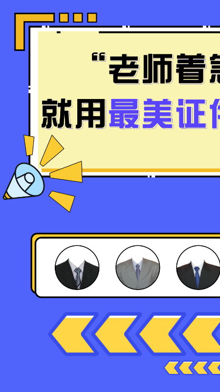 标准电子证件照制作app