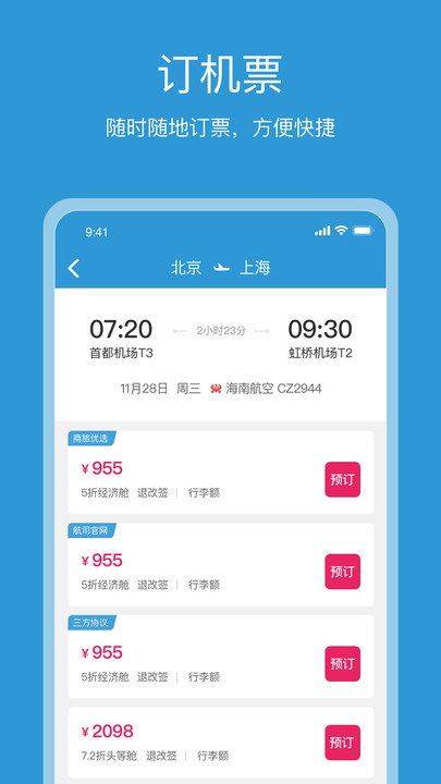 行云游app