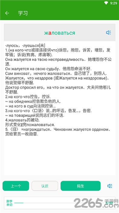 喀秋莎背词手机版